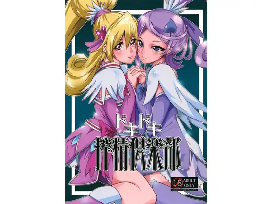 SOUND MILK　ドキドキ搾精倶楽部　タイトル画像