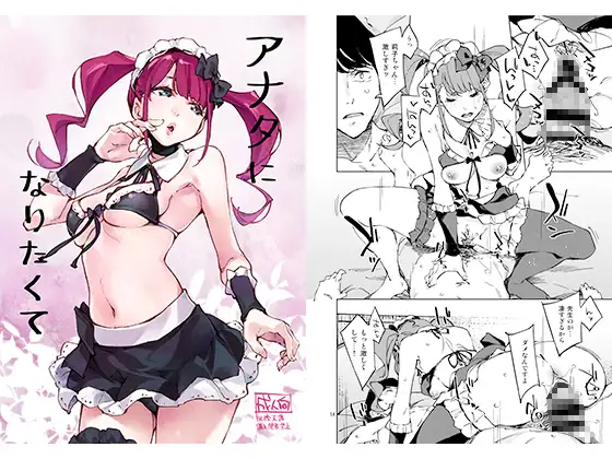 はんなま　アナタになりたくて　タイトル画像