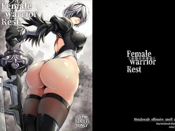 メタボ喫茶異臭騒ぎ　女戦士の休息　タイトル画像