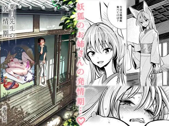 ディビ　葉月先生の発情期　タイトル画像