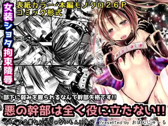 おぼんじゅーる　悪の幹部は全く役に立たない!!　タイトル画像