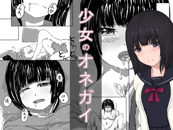 AgeRatum　少女のオネガイ　タイトル画像