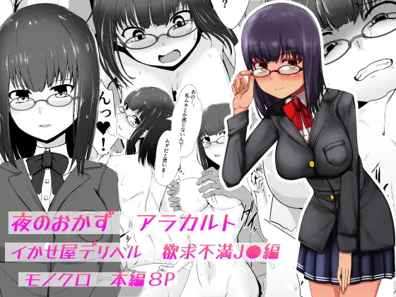 青星　夜のおかずアラカルト イかせ屋デリヘル 欲求不満JK編　タイトル画像